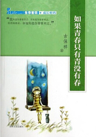 如果青春沒有青只有春在線閱讀
