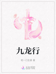 九龍行