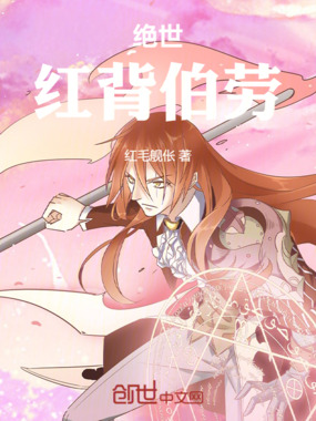 绝世:红背伯劳在线阅读