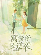 窝囊爹要逆袭在线阅读