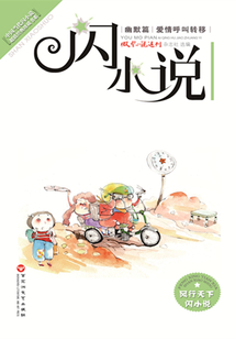 愛情呼叫轉移（閃小說幽默篇）