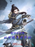 薅哭全世界：从退婚废柴开始在线阅读