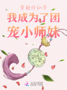 穿越修仙界我成為了團寵小師妹在線閱讀