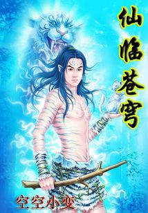 仙臨蒼穹