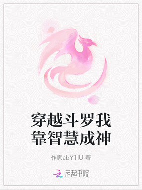 穿越斗罗我靠智慧成神在线阅读