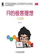 R的极客理想：工具篇在线阅读