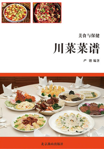 美食與保健——川菜菜譜