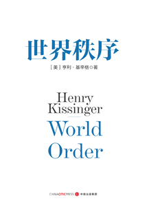 世界秩序