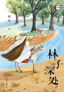 林子深處