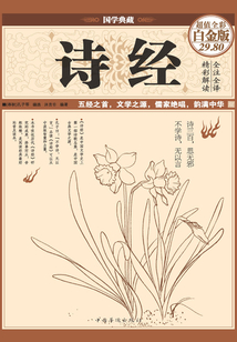 詩經（彩圖精裝）