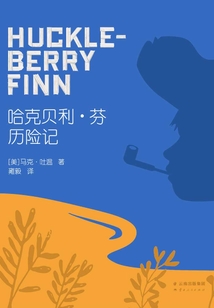 哈克貝利·芬歷險記