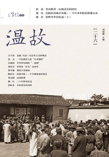 溫故（二十六）