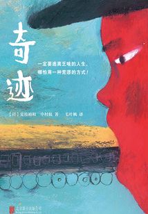 奇跡