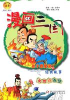 漫画三国：火攻烧赤壁在线阅读