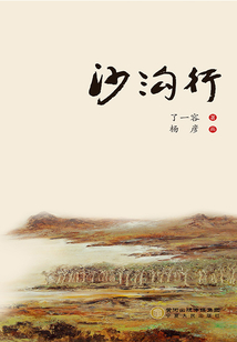 沙沟行