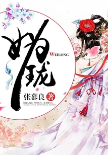 媯瓏