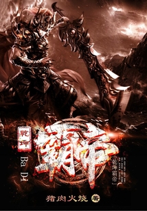 乾坤霸帝