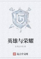 英雄與榮耀在線閱讀