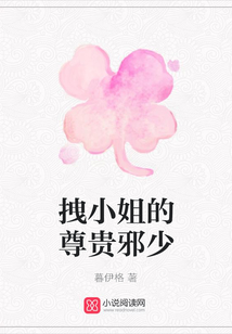 拽小姐的尊貴邪少