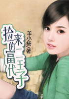撿來的富二代王子在線閱讀