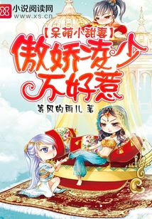 呆萌小甜妻在线阅读