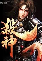 無(wú)上殺神在線閱讀