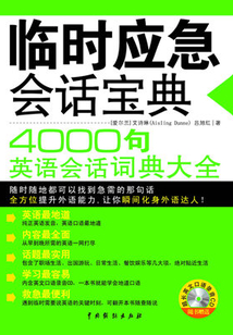臨時應急會話寶典
