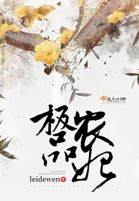 极品农妃在线阅读