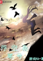 浮空島零號(hào)在線閱讀