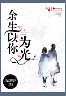 余生以你為光