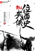 我的武俠位面史在線閱讀