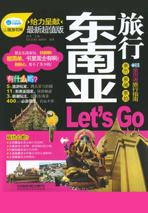 東南亞旅行Let's Go