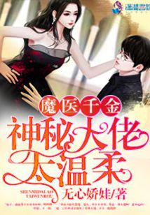 魔醫(yī)千金