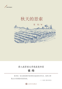 秋天的思索