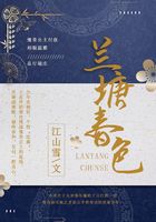 蘭塘春色在線閱讀