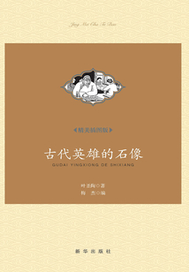 古代英雄的石像