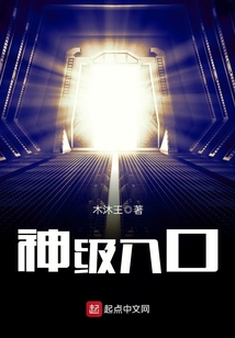 神級(jí)入口