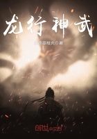 龍行神武在線閱讀