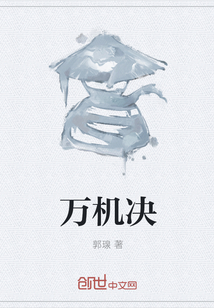 万机决