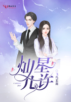 燦星幾許在線閱讀