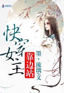 快穿女主靠邊站