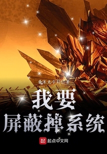 我要屏蔽掉系統(tǒng)