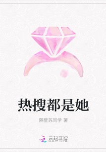 熱搜都是她