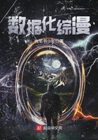 數(shù)據(jù)化綜漫在線閱讀