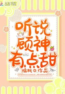 I Heard That God Gu is a Bit Sweet