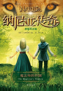 魔法師的外甥(彩插雙語版)