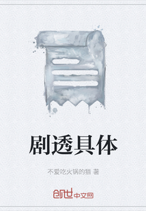 劇透具體