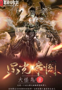 黑光帝國