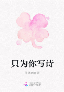 只為你寫詩