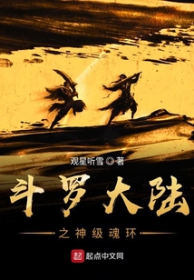 斗羅大陸之超神學院